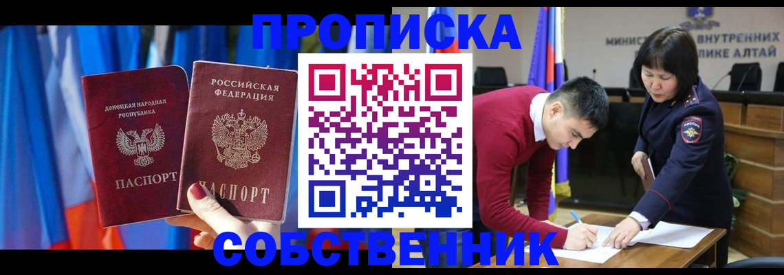 временная регистрация собственник в Удачном