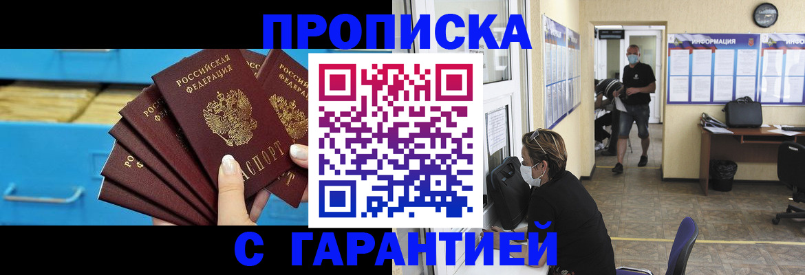 временная регистрация законно в Удачном