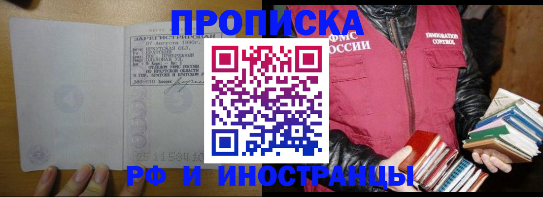 прописка гарантия в Удачном