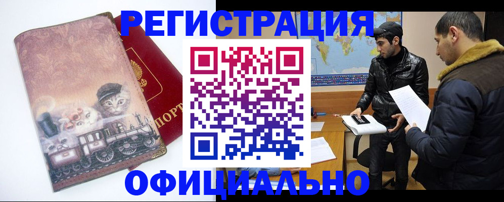 временная регистрация для школы в Удачном