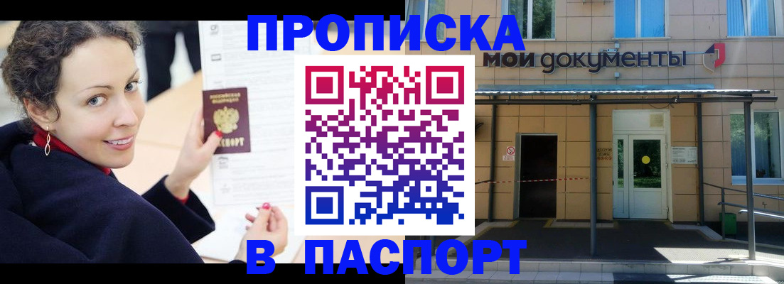 прописка законно в Удачном