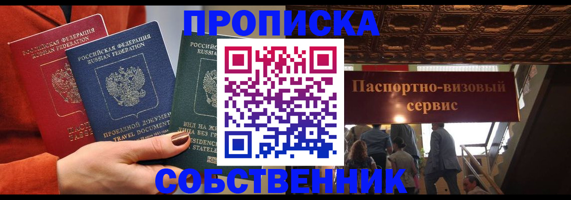 временная регистрация в квартире в Удачном