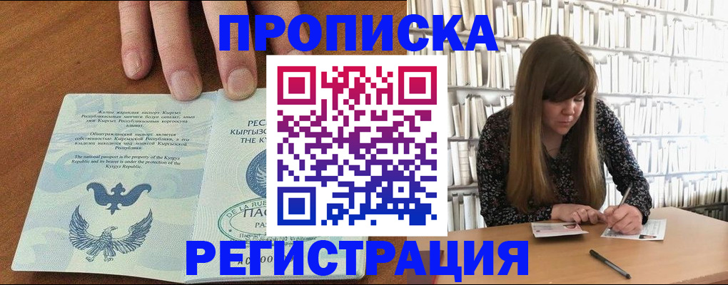 временная регистрация недорого в Удачном