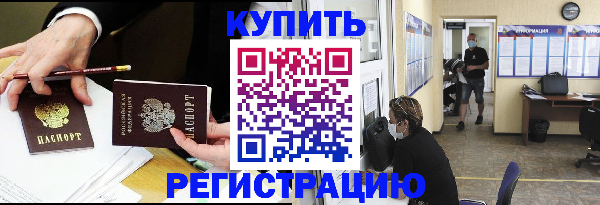 временная регистрация для школы в Удачном