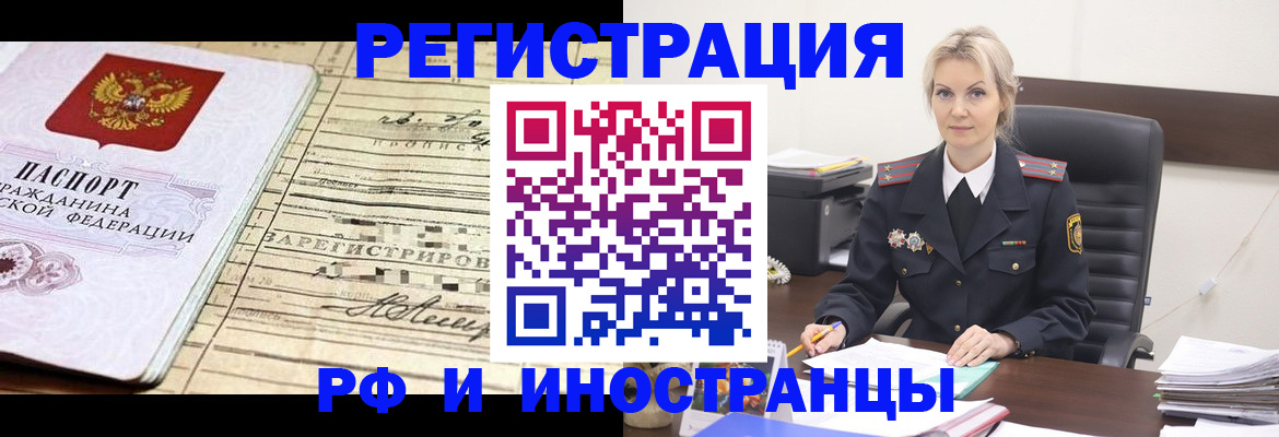 прописка регистрация в Удачном